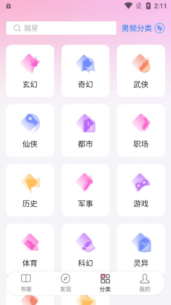 毛桃阅读  v1.1.2图5