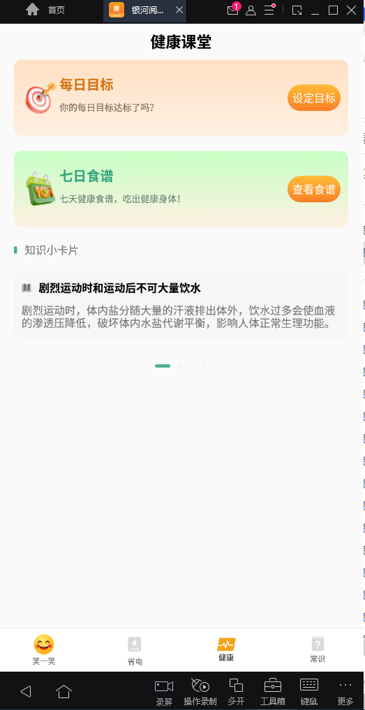 银河阅读助手  v1.0.1图2