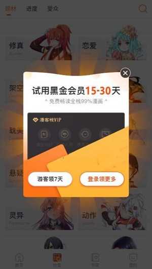 屌丝漫画永久vip破解版  v4.2.18图1