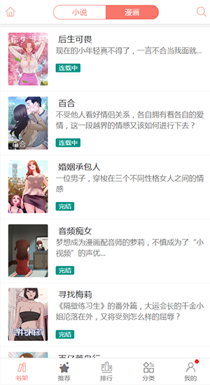 屌丝漫画永久vip破解版  v4.2.18图3