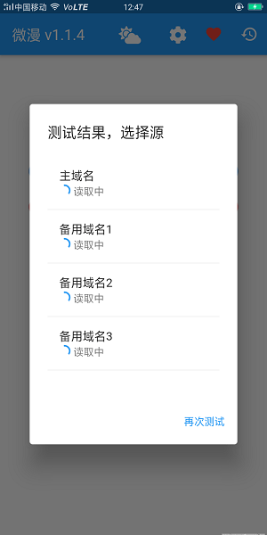 微漫4  v1.0.12图1