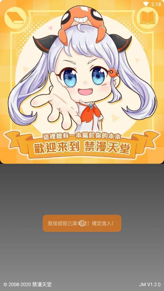 Jmcomic天堂漫画破解版  v1.1.0图3