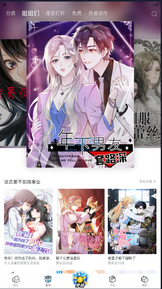 女神漫画免vip付费版  v4.2.1图2