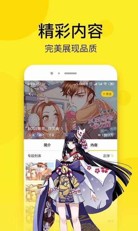 歪歪动漫破解版  v1.0图1