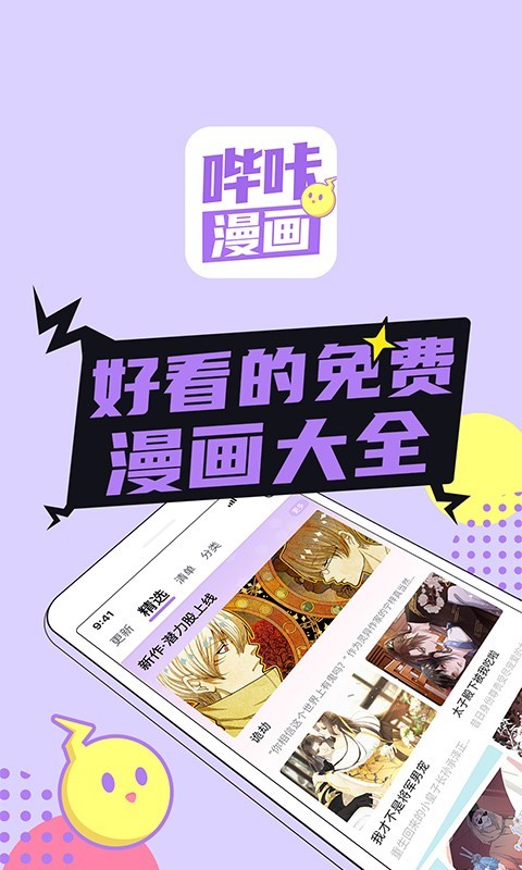嗶咔漫晝漫画  v2.2图1