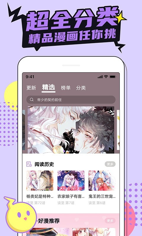 嗶咔漫晝漫画  v2.2图4