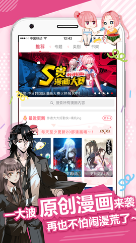 非麻瓜漫画官网版  v1.0.1图2