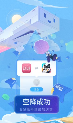 B站漫画免费版  v3.7.0图1