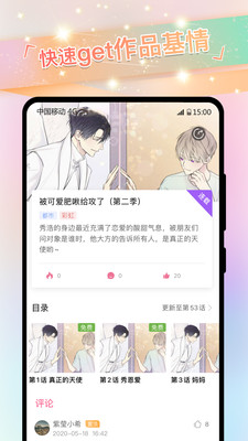 女神漫画登录页面免费版  v4.2.1图3