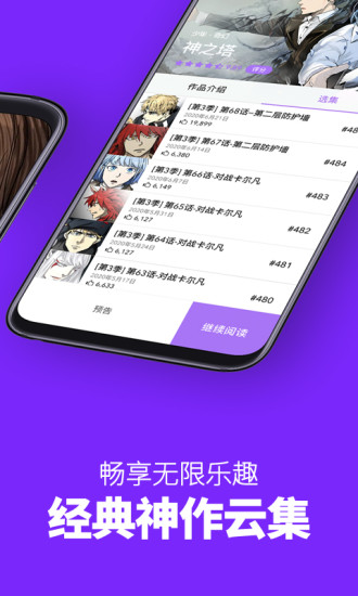 咚漫漫画APP安卓版  v2.6.8图4