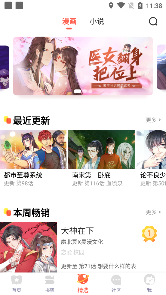 漫漫漫画破解版  v5.2.21图6