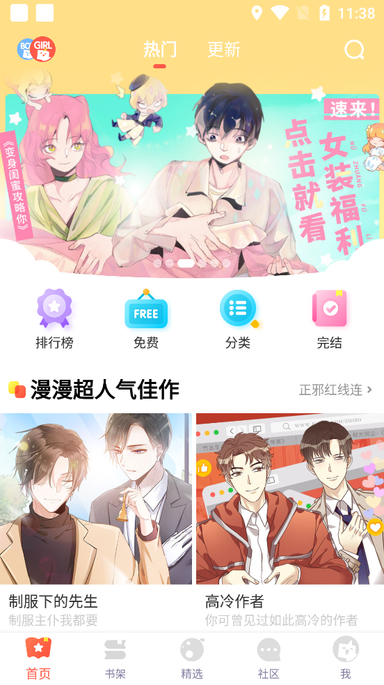 漫漫漫画破解版  v5.2.21图8