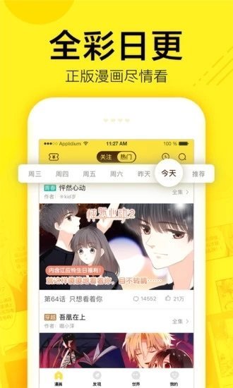 迷妹漫画破解版1.15版  v1.0图1