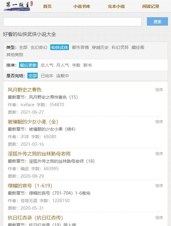 第一主板小说  v1.5图2