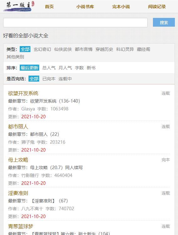 第一主板小说  v1.5图3