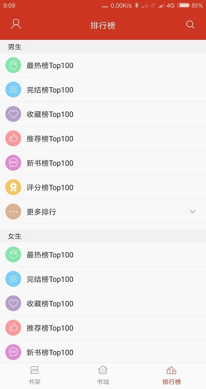 看书神小说阅读器  v1.20.00图4