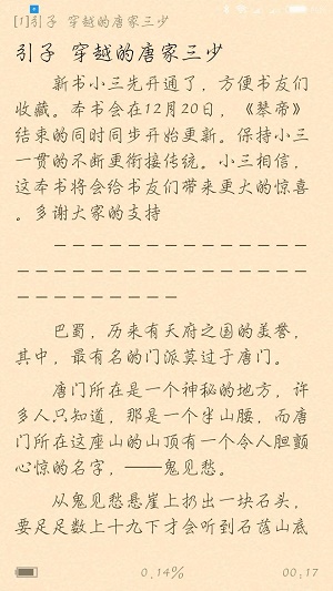 看书神小说阅读器  v1.20.00图5