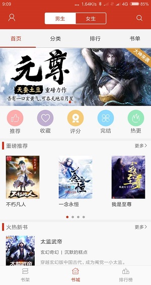 看书神小说阅读器  v1.20.00图6