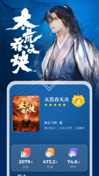 纵横小说  v6.6.0.19图2