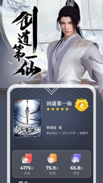 纵横小说  v6.6.0.19图3