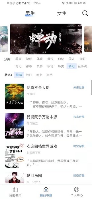 奇墨小说  v1.0图9