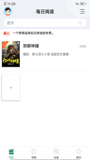 连阅免费小说阅读器  v7.16图2