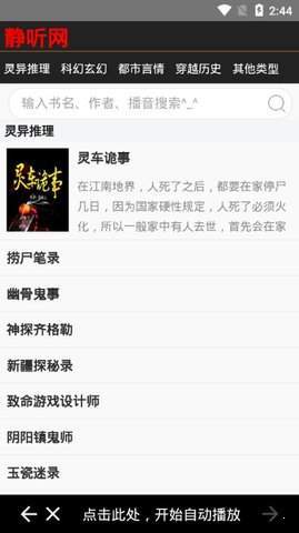 静听网免费听书  v1.2.0图3