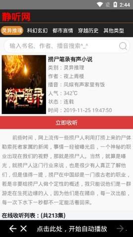 静听网免费听书  v1.2.0图1