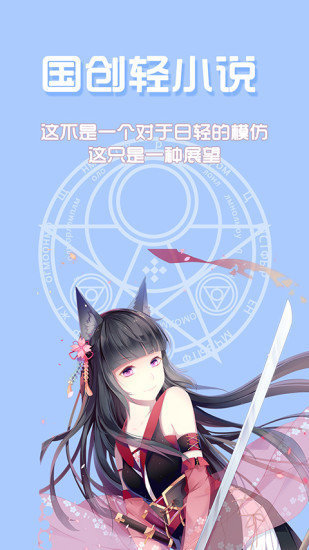 日本轻小说文库2022  v2.8.2图3
