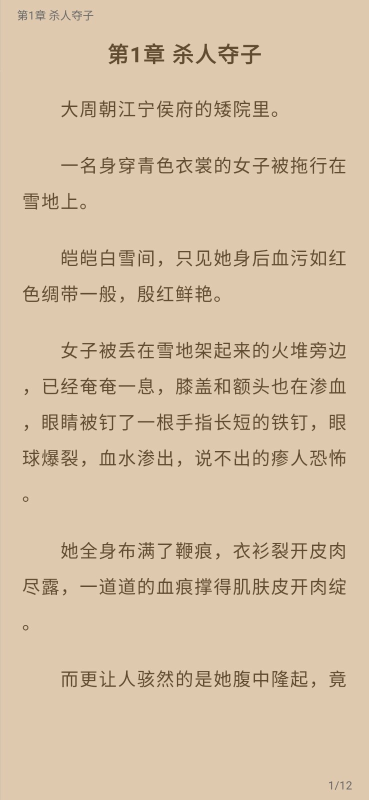 瓜子免费小说  v2.0.1图4