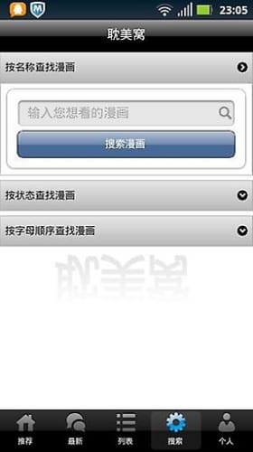 喔喔漫画  v1.0图8
