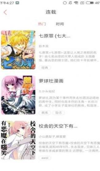 女神漫画网全彩动漫  v4.2.1图3