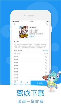 迷妹漫画免费版  v1.0图1