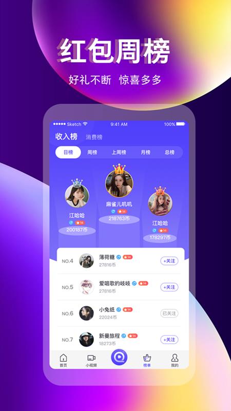 奇迹直播  v3.4.1图2