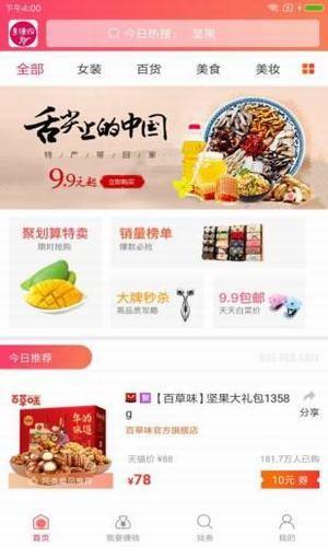 惠赚购  v2.2.1.0图3