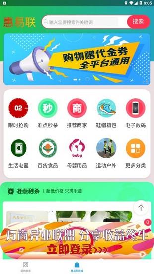 惠易联  v1.6.1图3