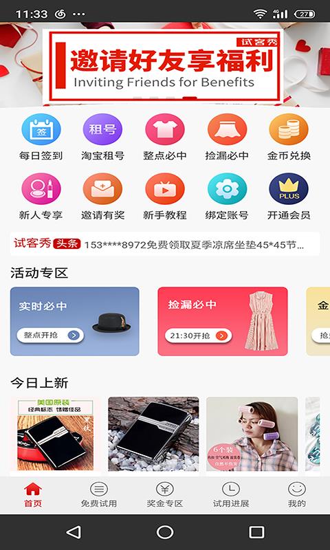 试客秀  v1.7.1图1