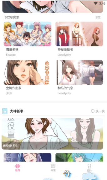 99漫画app
