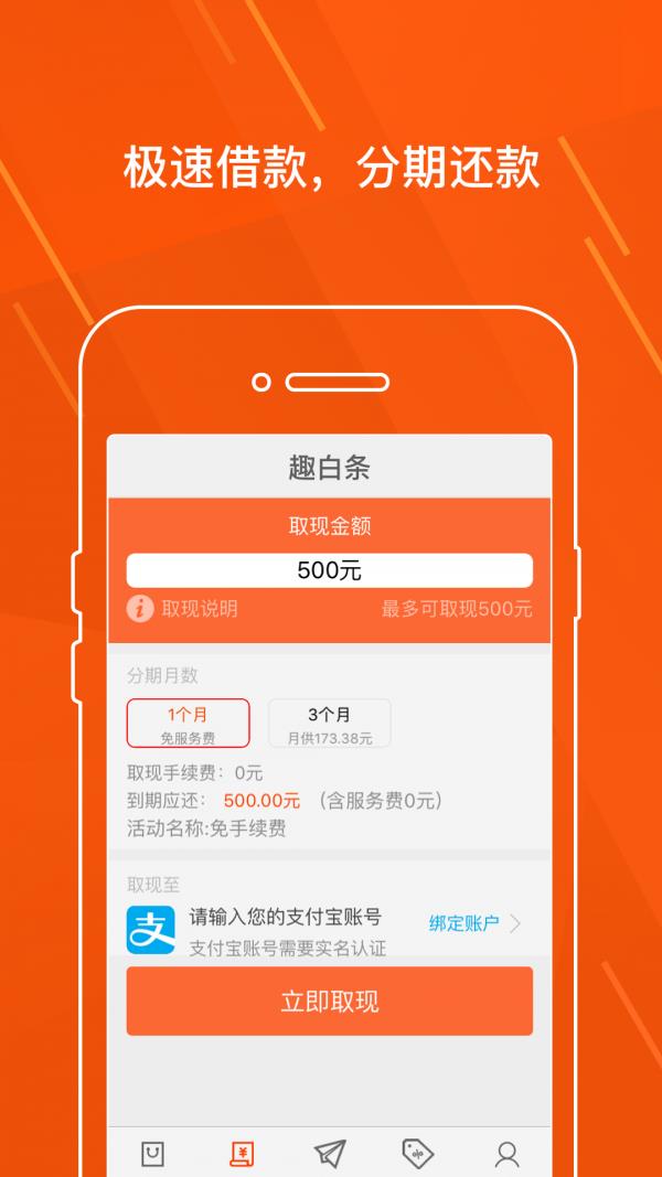 趣店  v3.3.7图2