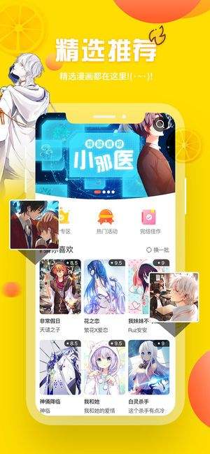歪歪成漫破解版