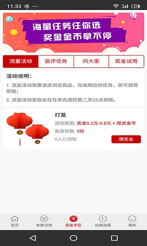 试客秀  v1.7.1图3