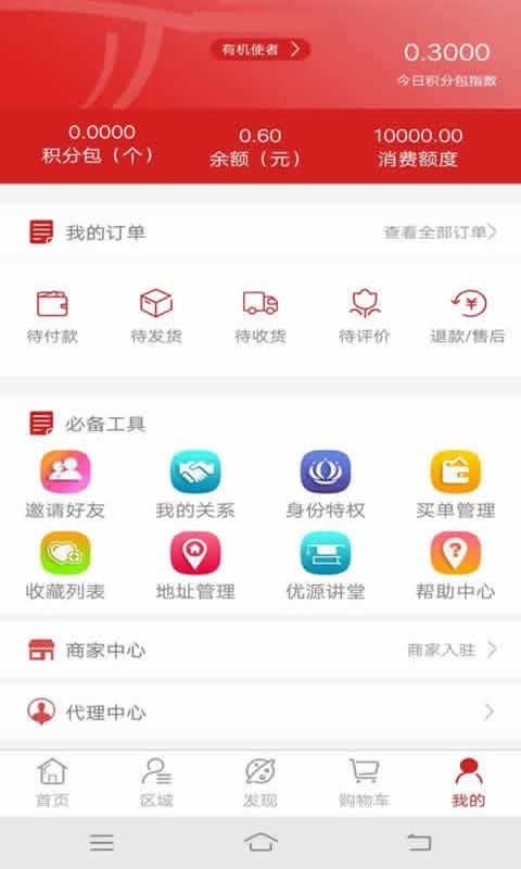 优源商城  v1.5.4图3