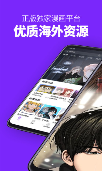 咚漫漫画APP安卓版