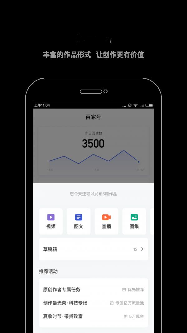 百家号  v5.36.0.0图3