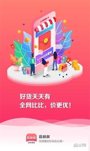 店叔叔  v2.1.5图1