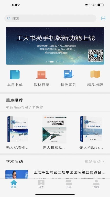 工大书苑app
