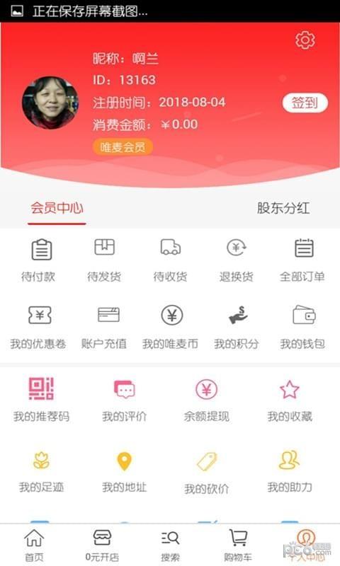 唯麦优品  v1.3.1图2