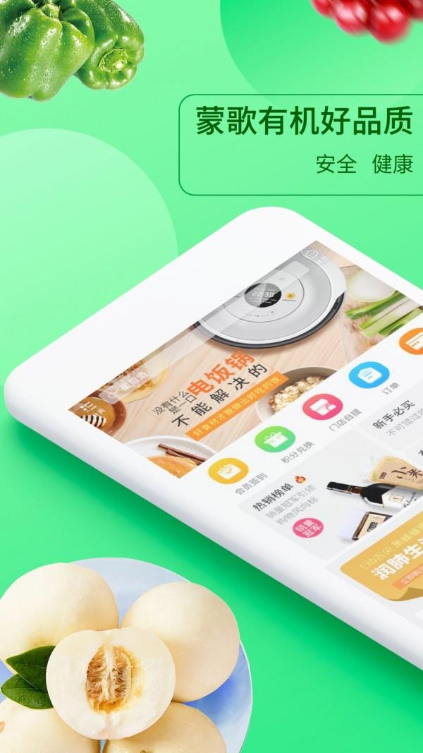 蒙歌优品  v1.5.3图1