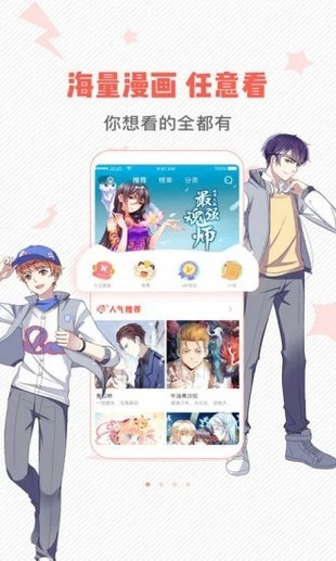 虫虫漫画软件