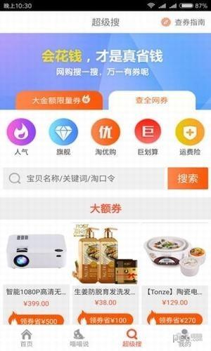 省钱手淘购  v1.6图3